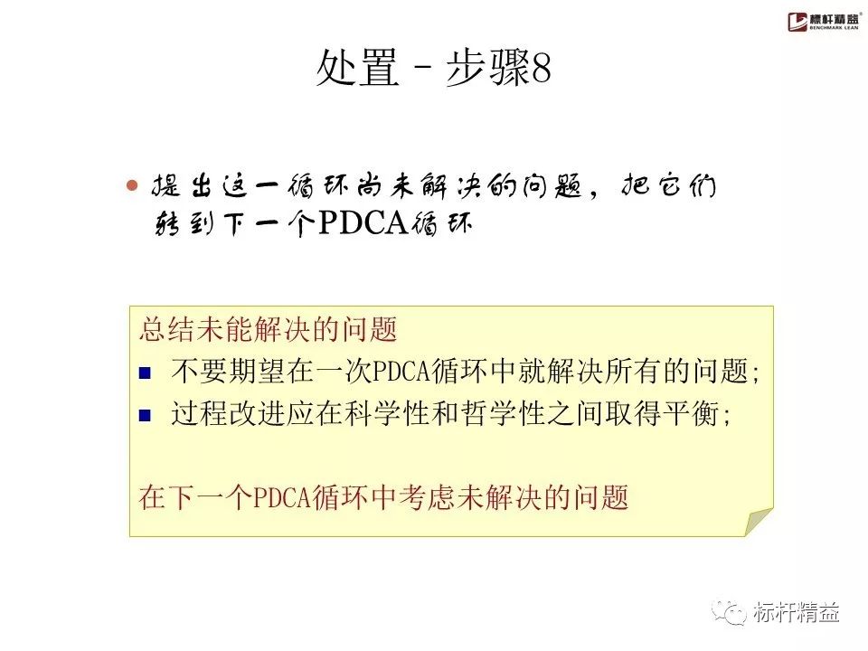 pdca是精益管理方法吗,pdca计划超实用表格
