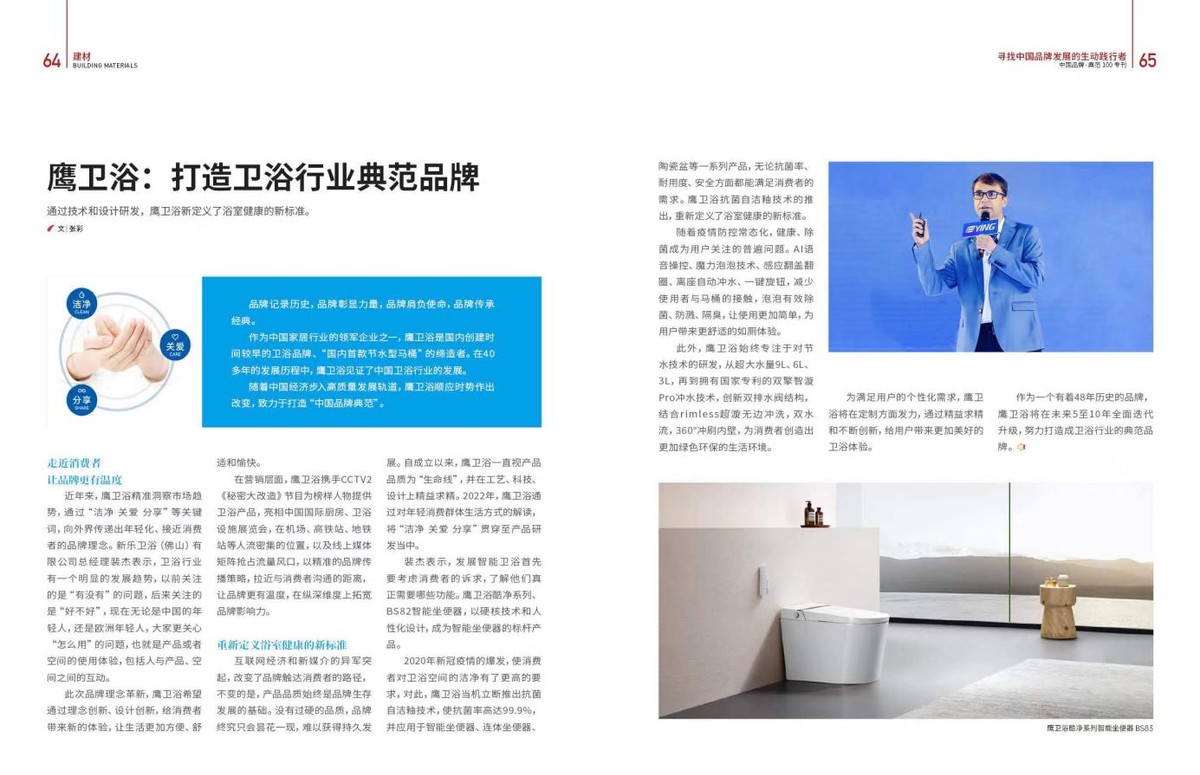 中国品牌世界共享致敬中国品牌日,鹰卫浴为什么能够成为一线品牌