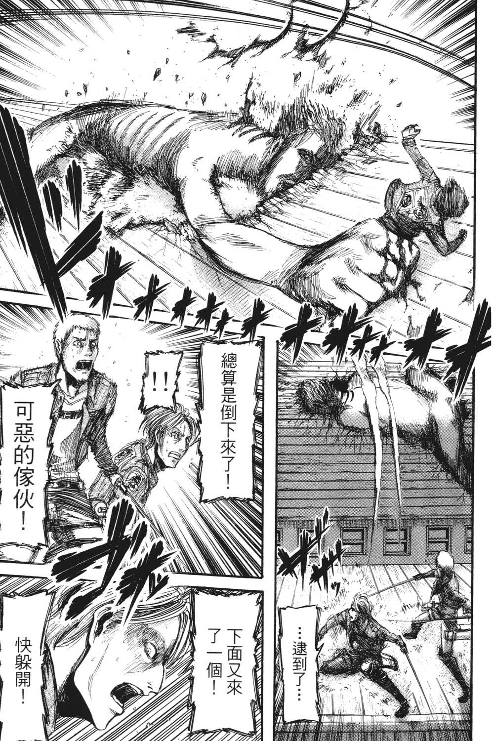 进击的巨人漫画第一章,进击的巨人漫画第一卷