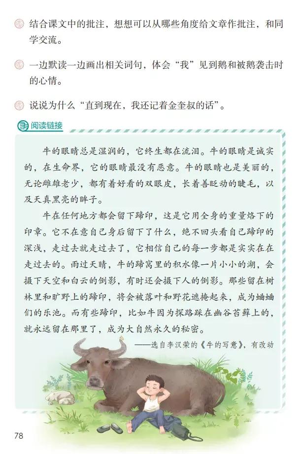 人教版小学语文（四年级上册）课本电子版暑假预习快收藏