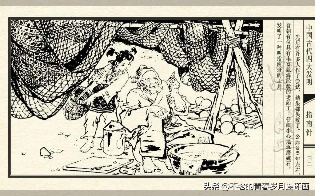 中国四大发明指南针的介绍,古代四大发明指南针的制作