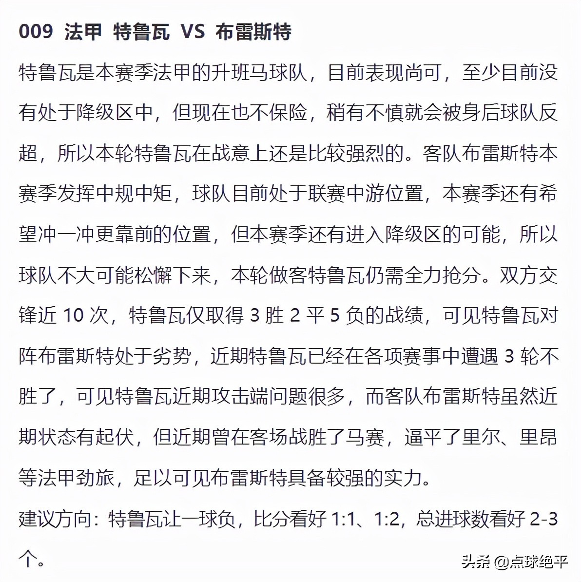 今日推荐足球竞彩赛事,今日竞彩足球每日推荐进球数