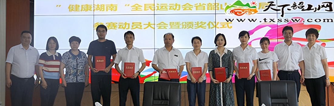 健康湖南全民运动,健康湖南全民运动会