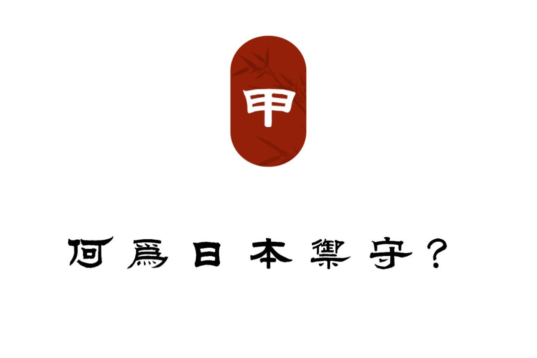 御守和护身符有什么区别,御守和佛教冲突吗