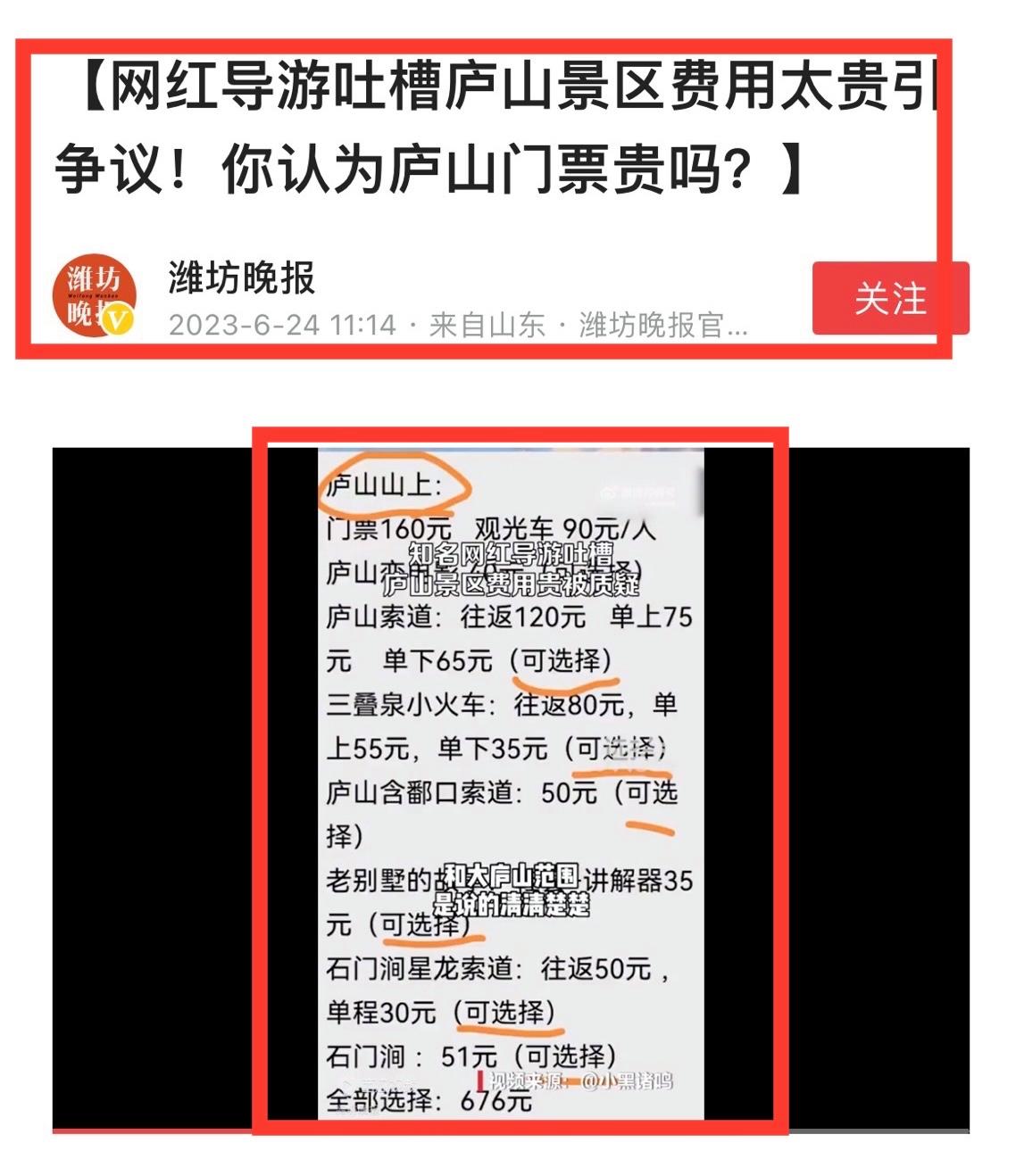 庐山门票事件视频,庐山门票争议事件