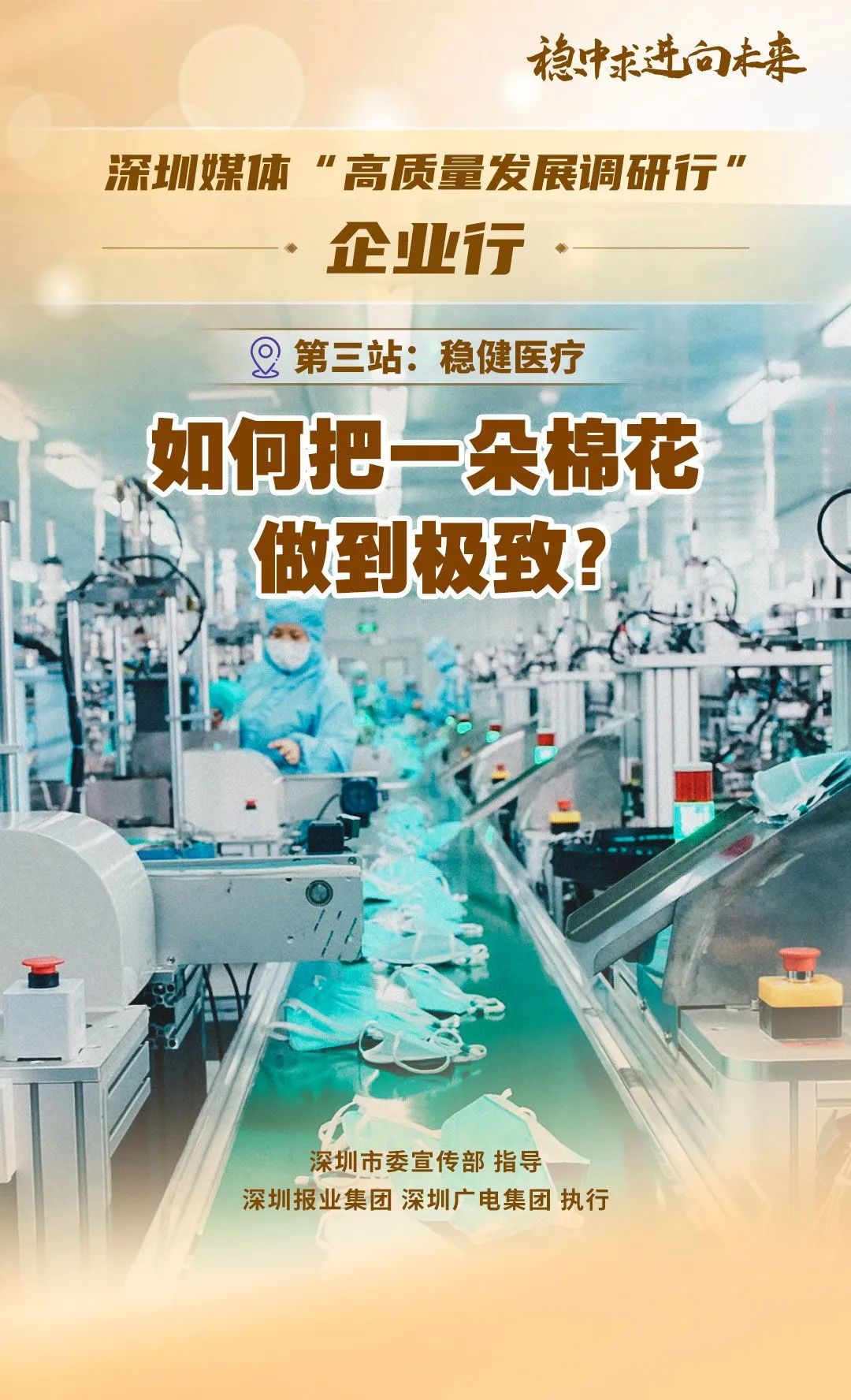 高质量发展行稳致远,高质量发展稳健发展持续发展