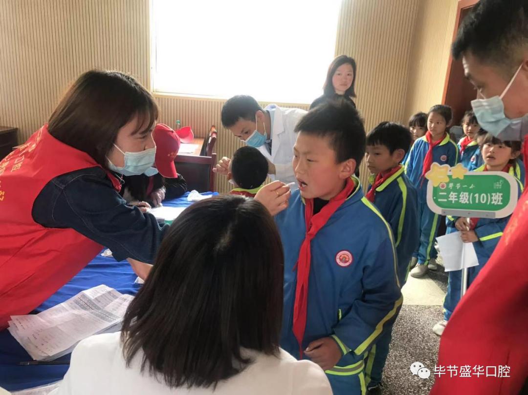 口腔健康进校园I记盛华口腔毕节一小口腔健康公益普查活动