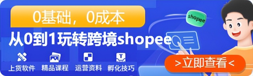 shopee免费上货软件,shopee泰国本土铺货软件
