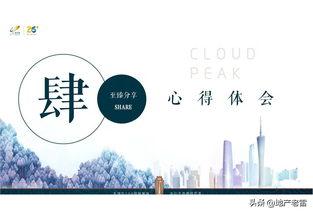 碧桂园楼盘设计方案,碧桂园主体样板展示区