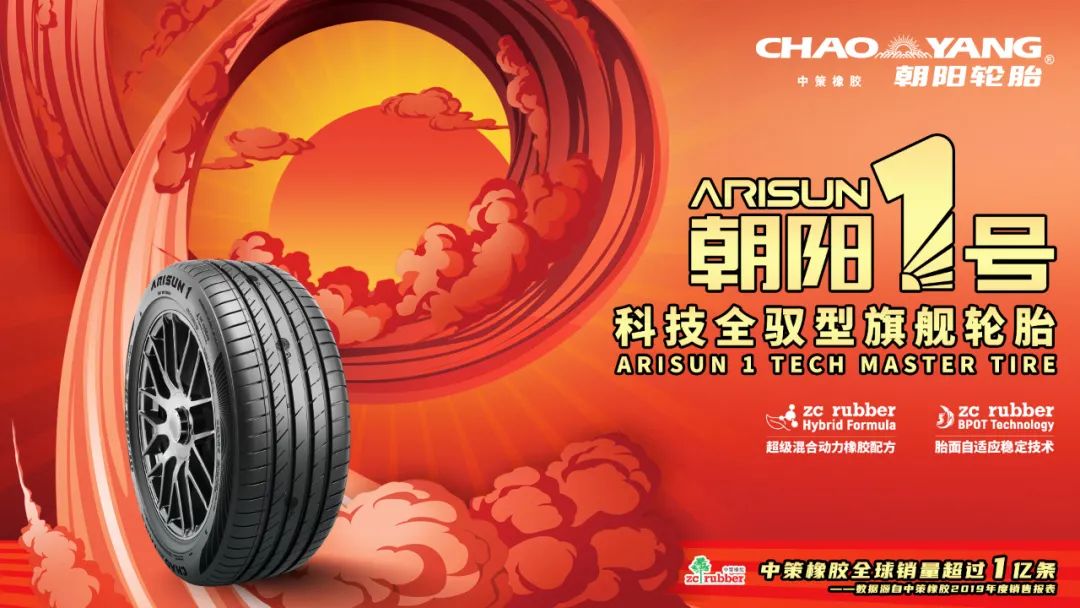 中国唯一！朝阳轮胎入选2023全球十大轮胎品牌