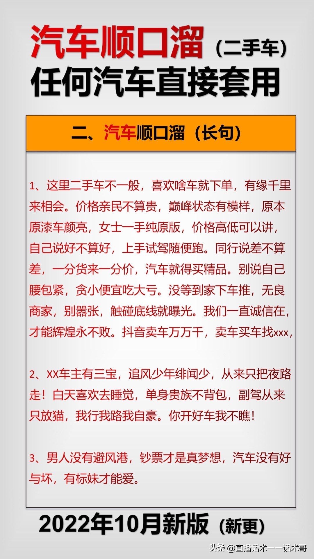 二手车直播顺口溜话术,二手车直播技巧口诀