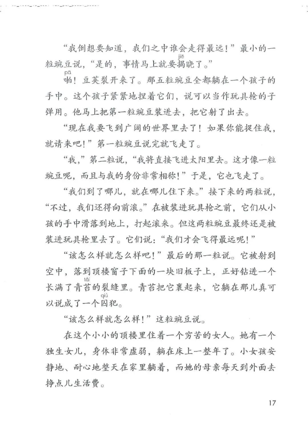 暑假预习教材推荐人教版,四年级上册语文课本人教版完整版