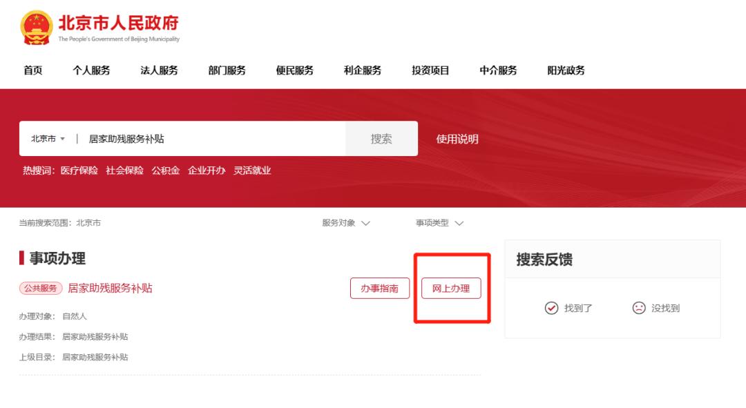 残疾人住房补贴去哪里领取,残疾人居家助残补贴