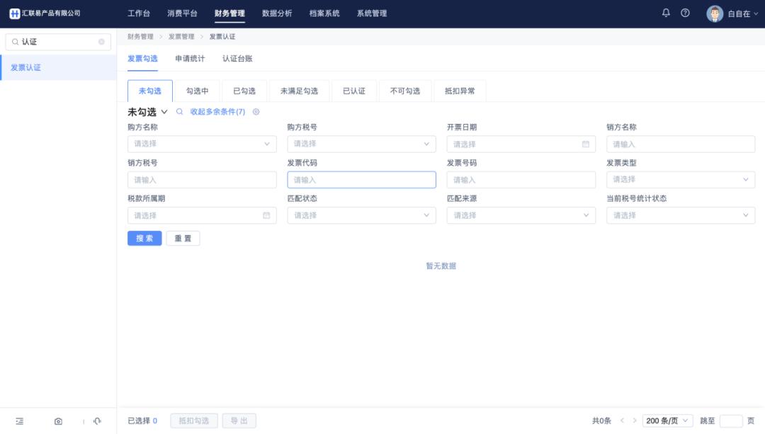 电子发票的重点难点,电子发票税务稽查难点