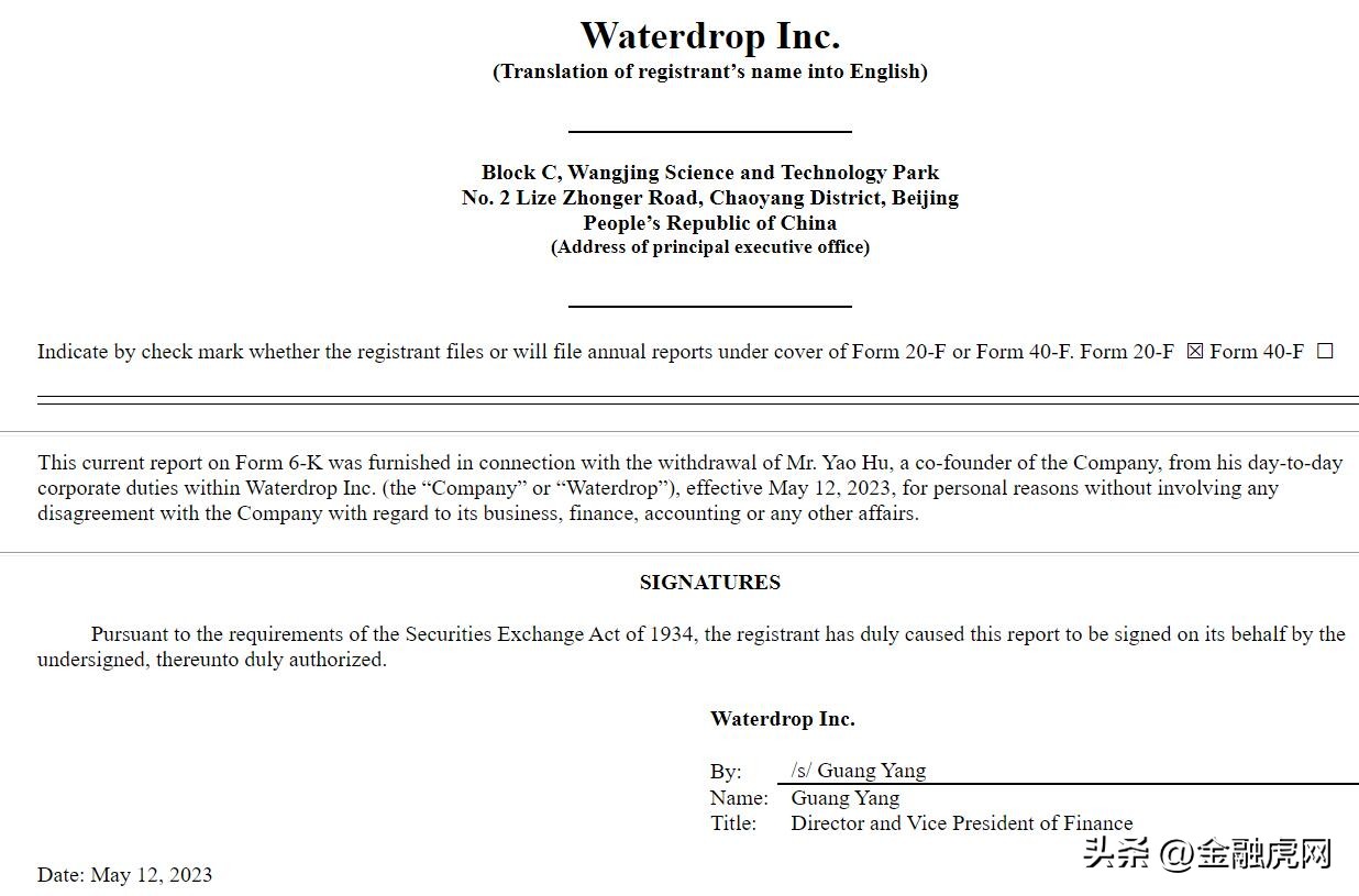 水滴互助创始人胡尧,水滴筹创始人胡尧身价