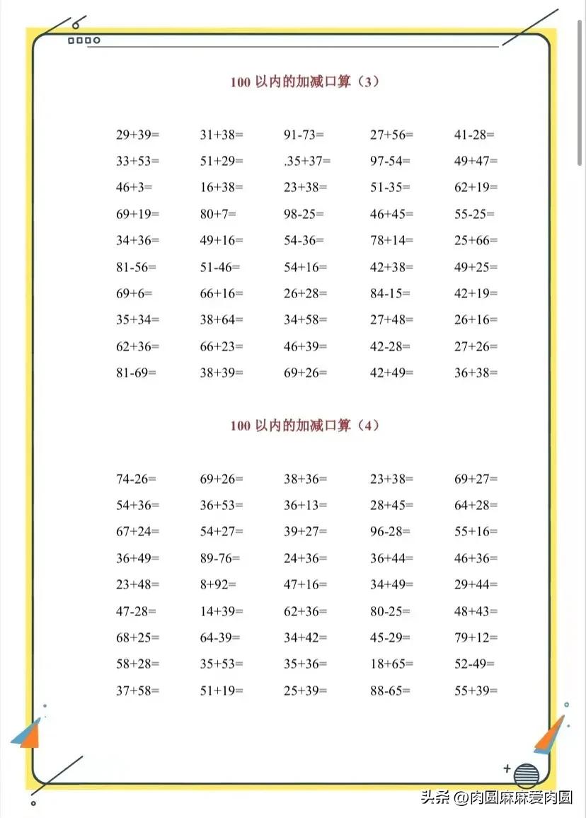 私藏口算技巧分享：100以内口算题练习方法（1000题）