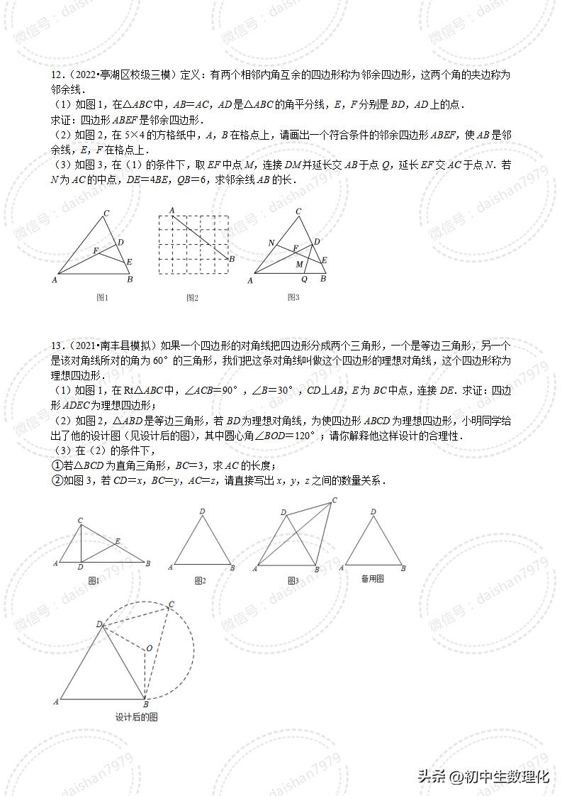 2023年中考数学二轮复习核心考点专题31中考热点新定义问题