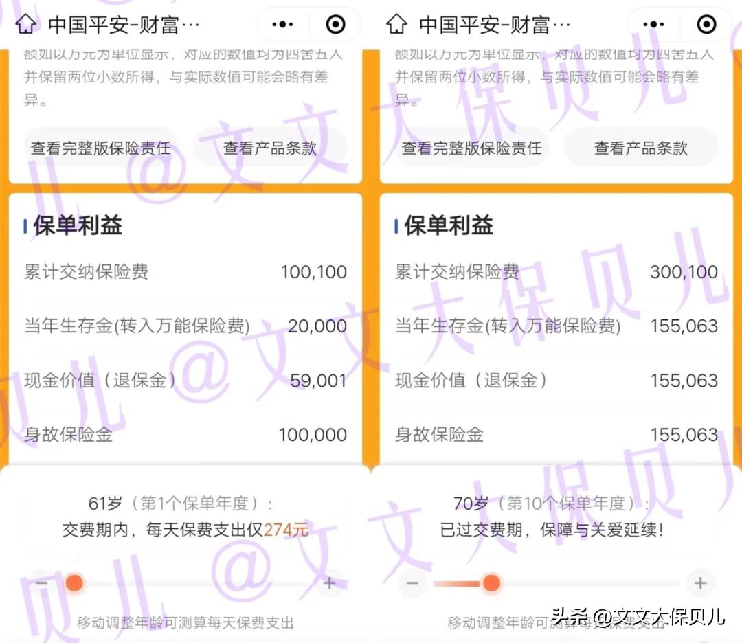金越尊享和御享财富的区别,御享财富盛世金越