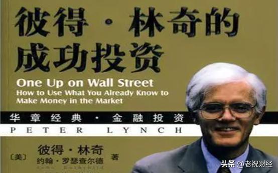 彼得林奇股票选股,彼得林奇股市投资完整指南