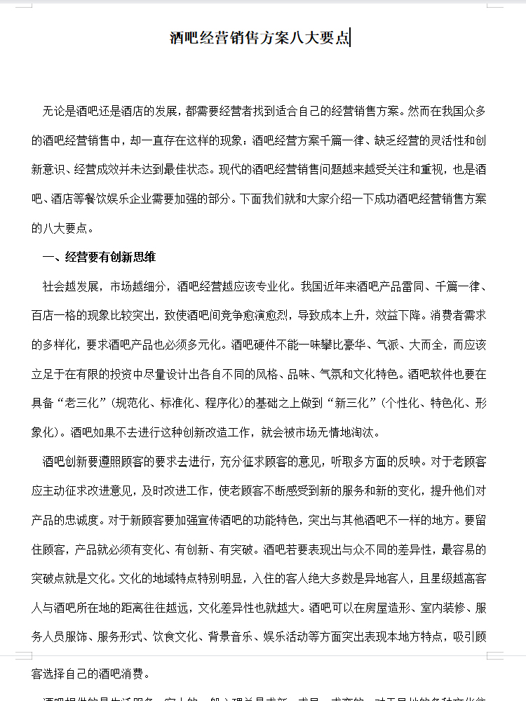 酒吧员工管理策划方案,酒吧管理酒吧经营