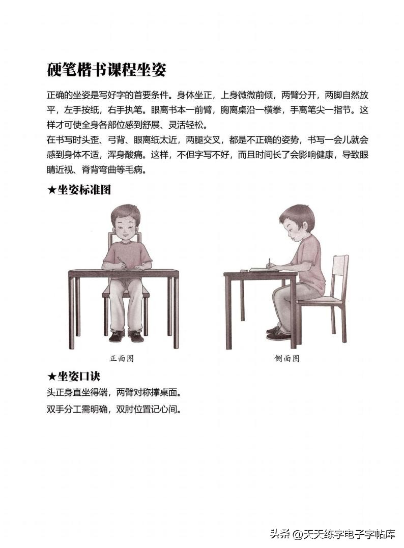 练字必练的100个偏旁部首字帖,练字必练的偏旁部首的视频