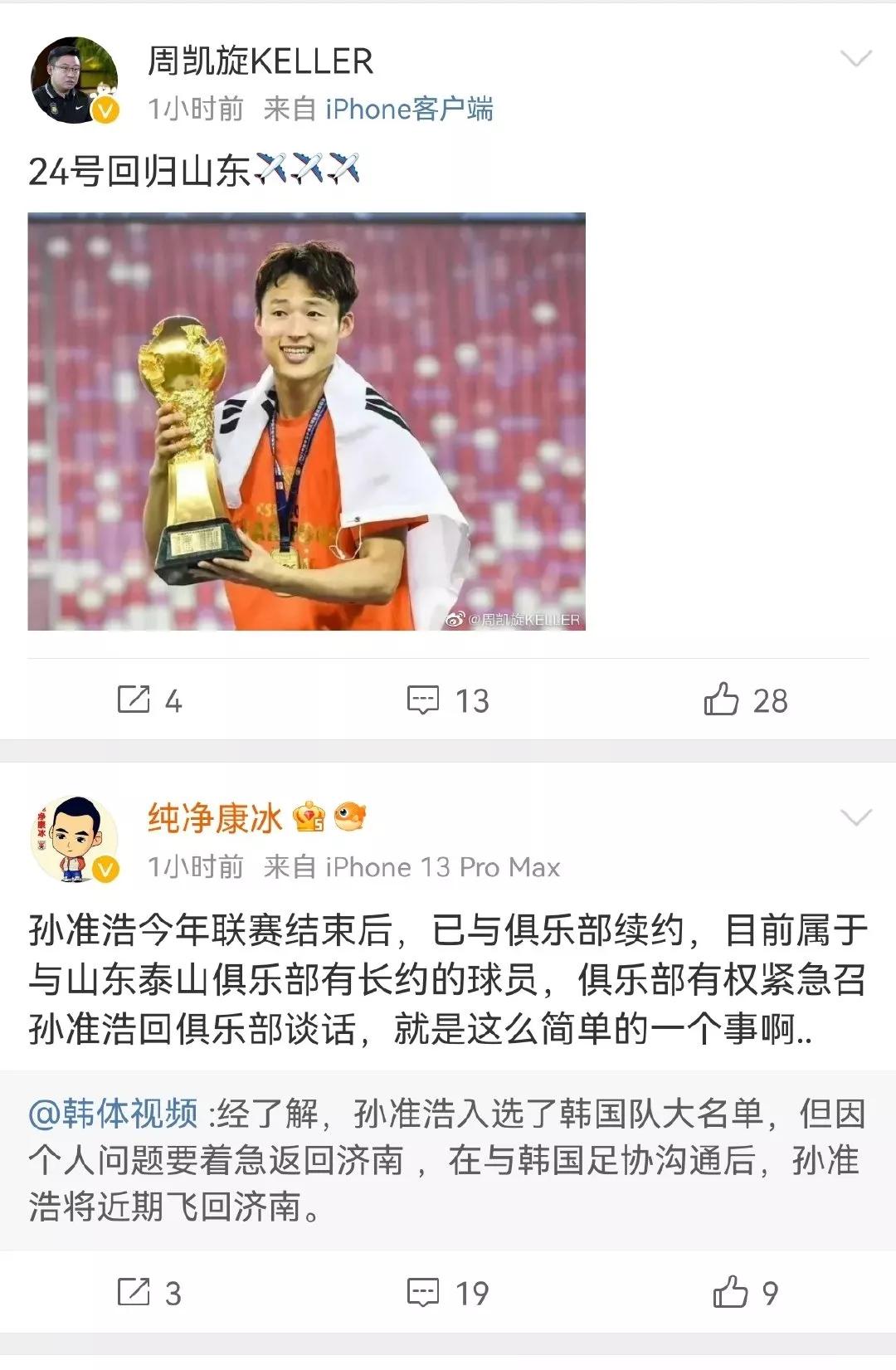 孙准浩加盟泰山鲁能队,鲁能泰山俱乐部官宣孙准浩