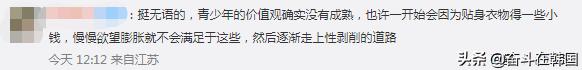 韩国女中学生网上兜售原味内衣，加钱可发认证视频甚至现场取货