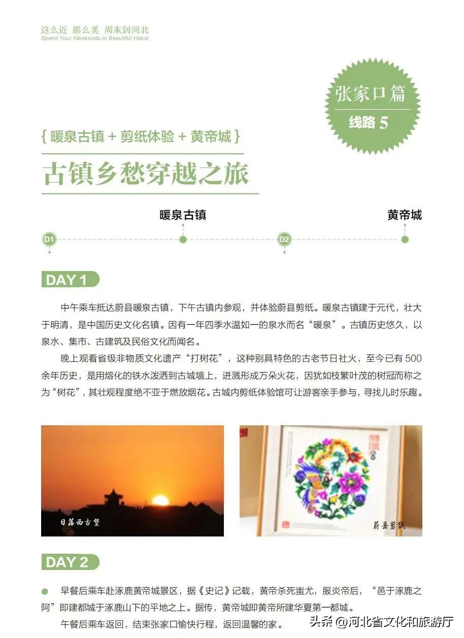 五一旅游路线推荐河北,五一河北周边2-3天短途旅游度假村