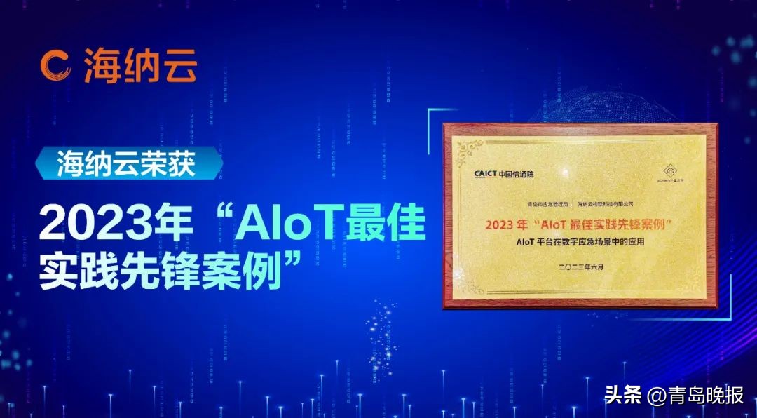 海纳云物联网科技,海纳云平台