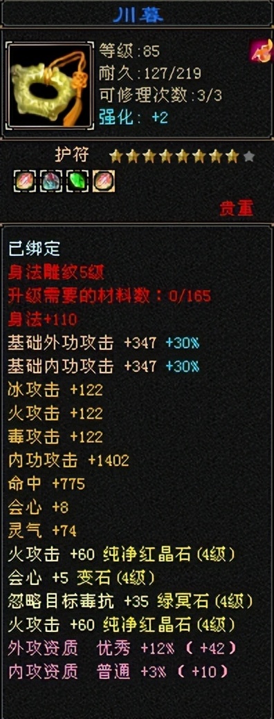 天龙怀旧服各门派副本等级,天龙怀旧服4级逍遥血量