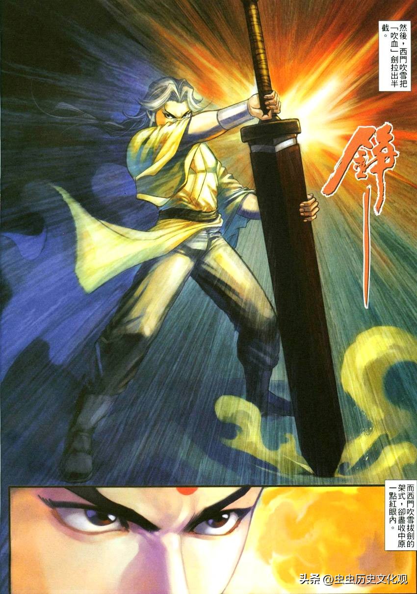 古龙群侠传大金鹏王府支线,古龙群侠传漫画解说