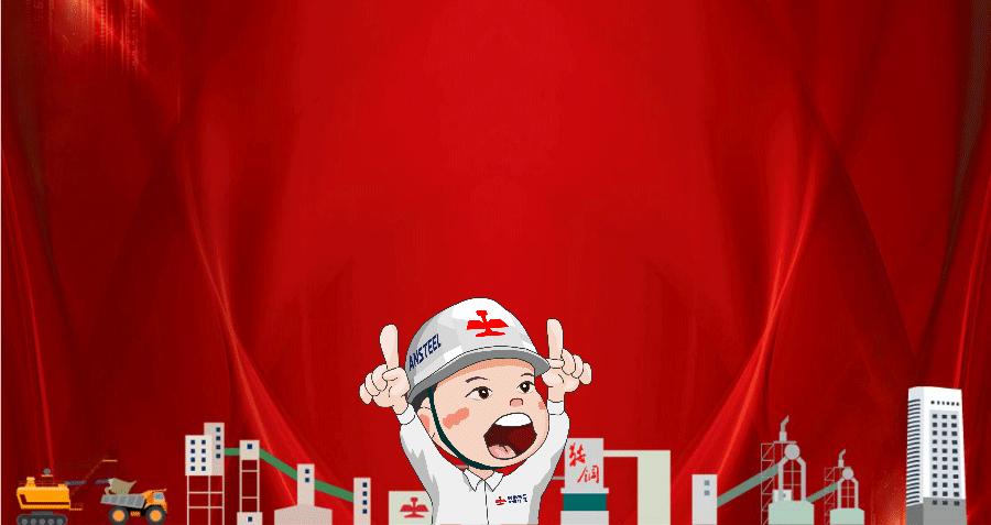 鞍钢集团党委,鞍钢集团使命