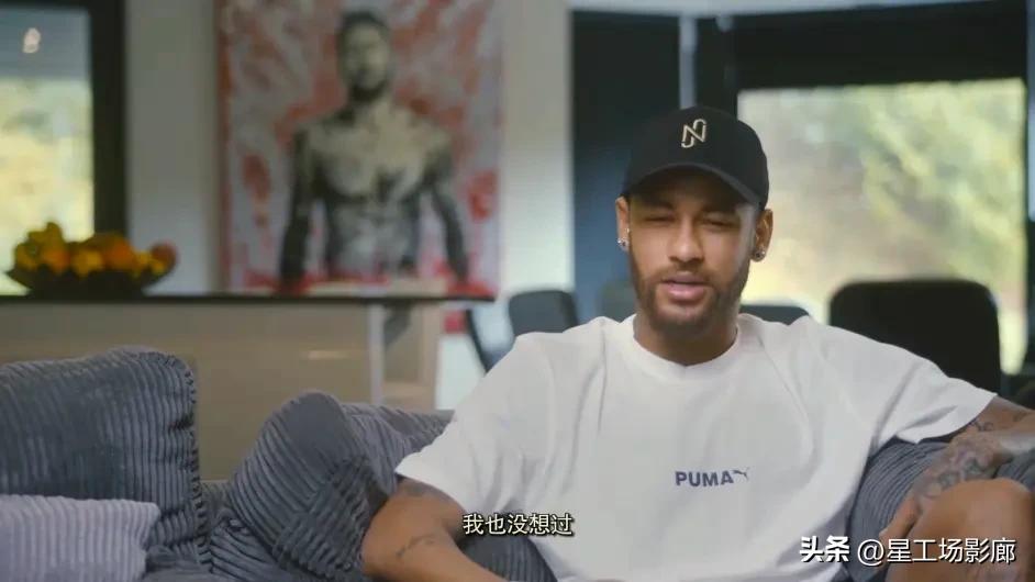 内马尔完美混乱局纪录片,内马尔的纪录片完美乱局