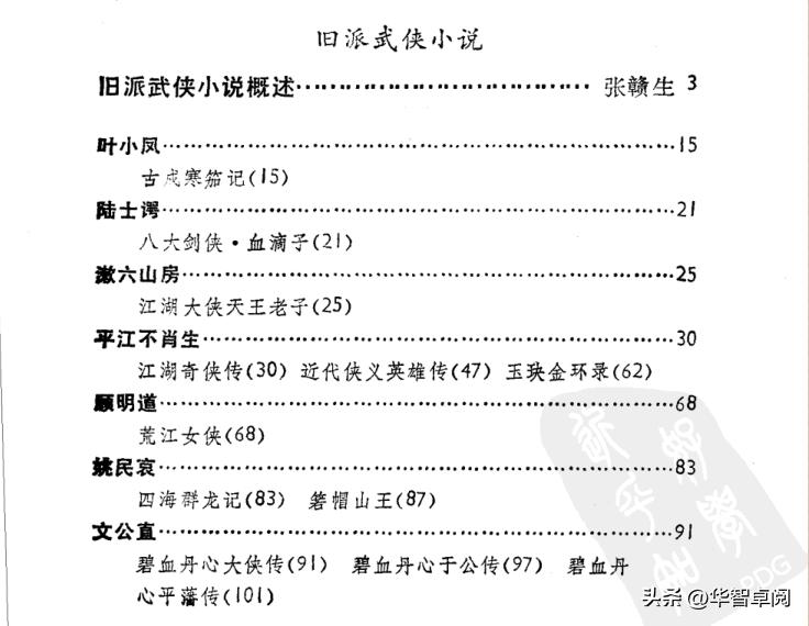 金庸武侠百科全书,金庸武侠小说全集正版收藏