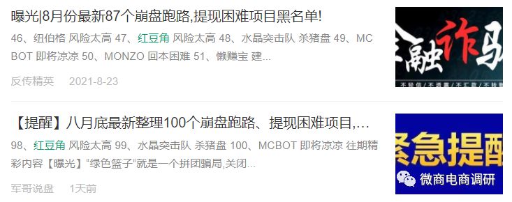 屡遭投诉的红豆角从直播平台走向“趣拼”，中国电信与之何干？