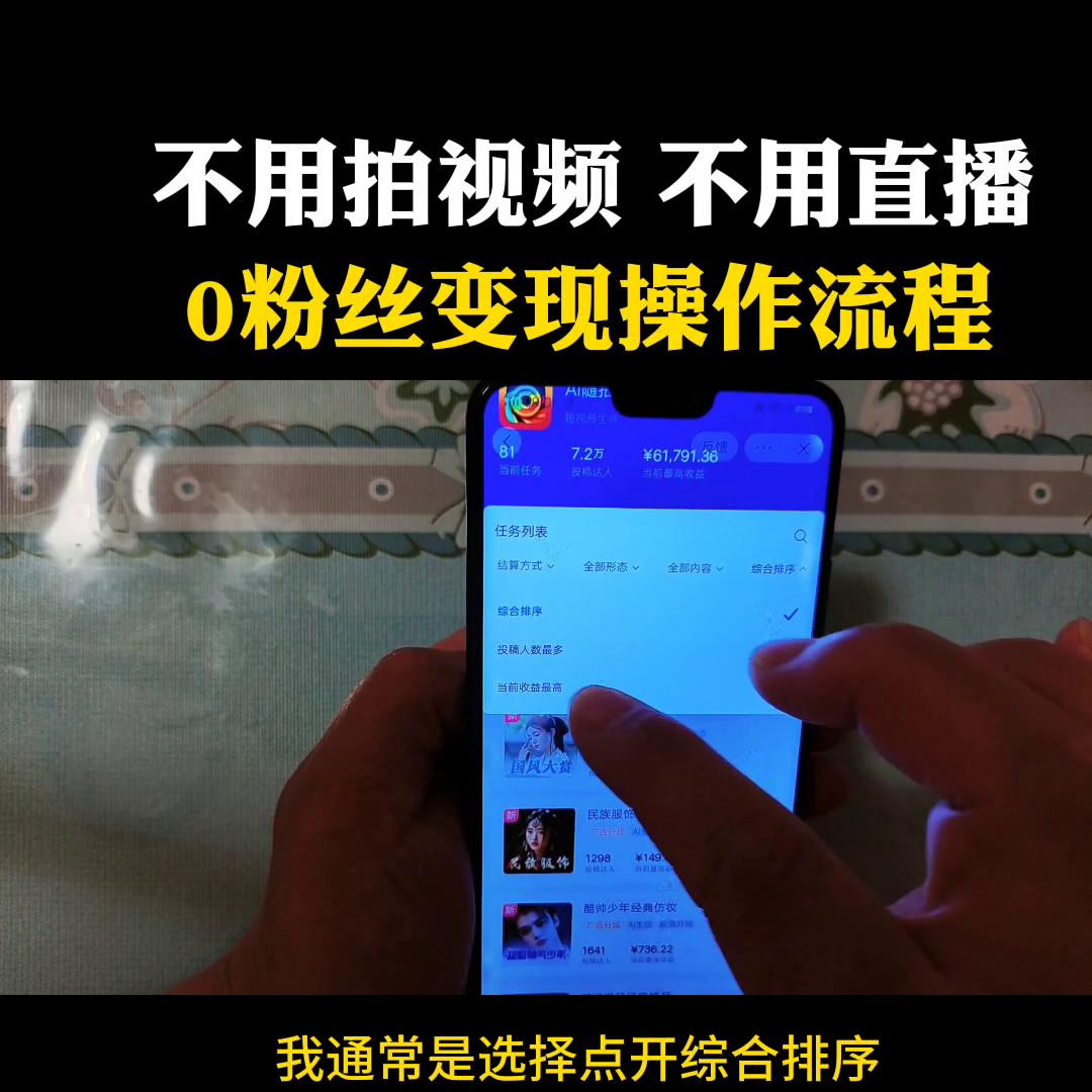 小程序推广计划，不用拍视频不用开直播，0粉丝变现流程#教程