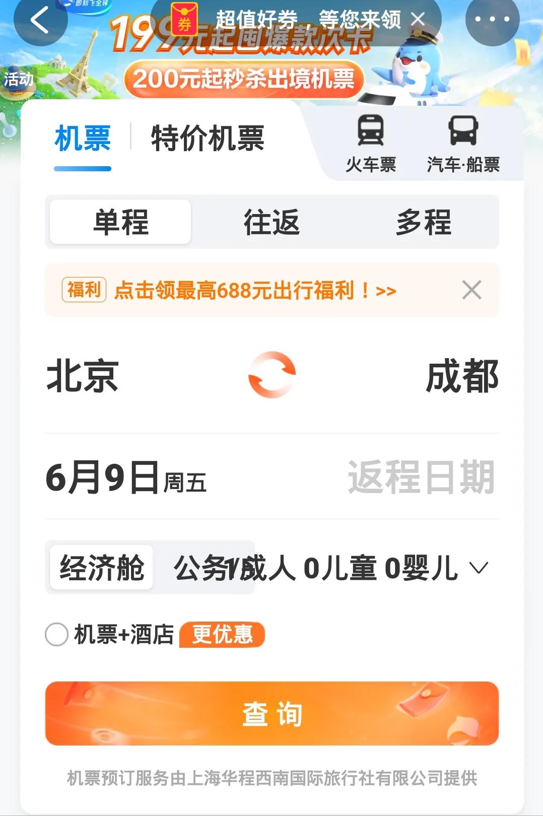 要出去旅游什么软件订机票便宜,去旅游在什么软件上订机票便宜