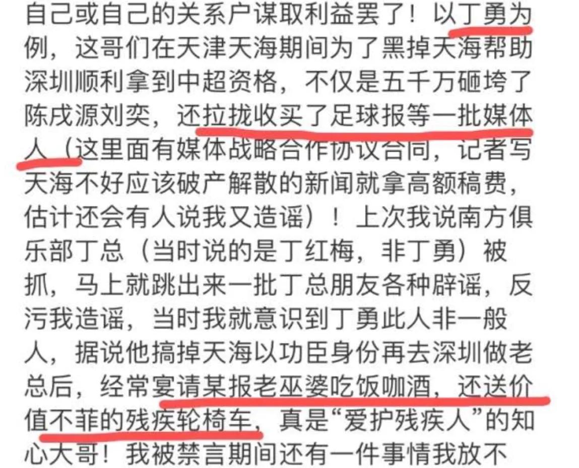 冉雄飞；中国足球媒体人，大多已经沦为了金元足球的工具甚至奴隶