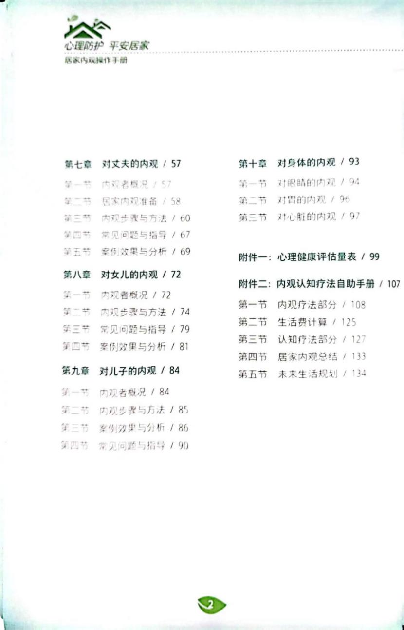 每月读一本好书|心理防护平安居家（居家内观操作手册）