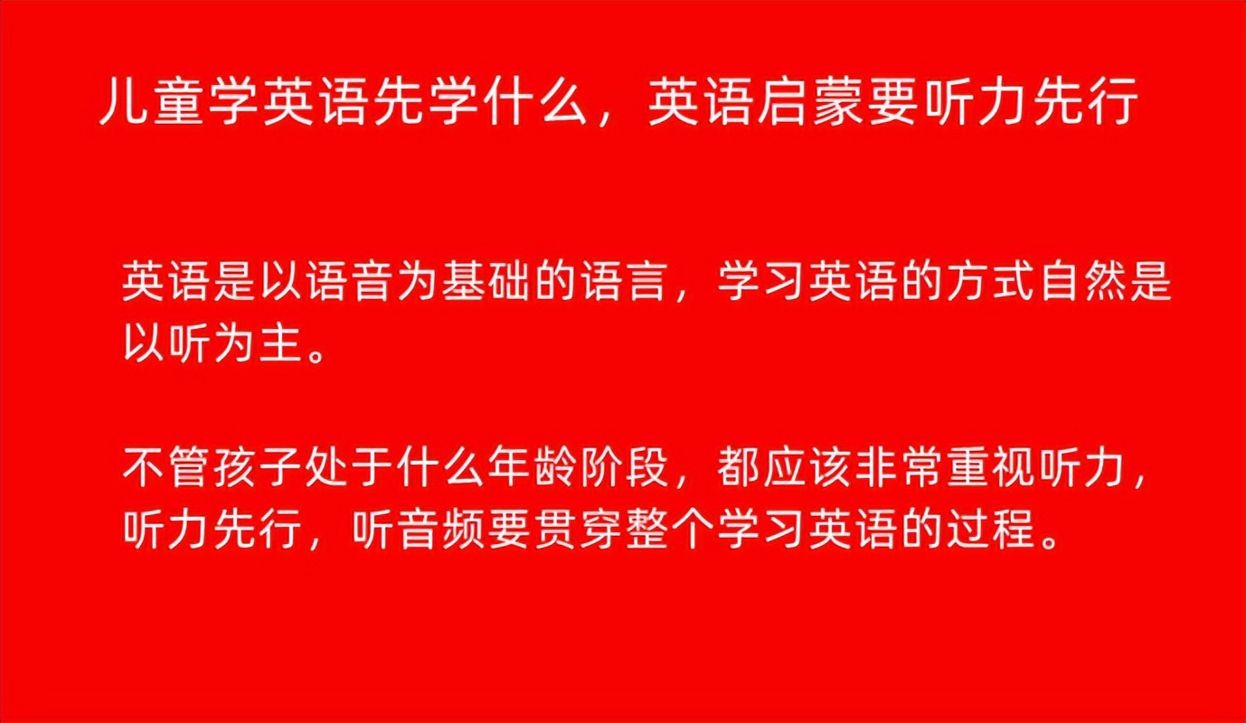 学英语先学单词还是听力,儿童学英语从零开始学什么好