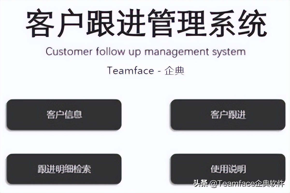 销售客户跟进管理系统开发,销售客户跟进管理系统有什么功能