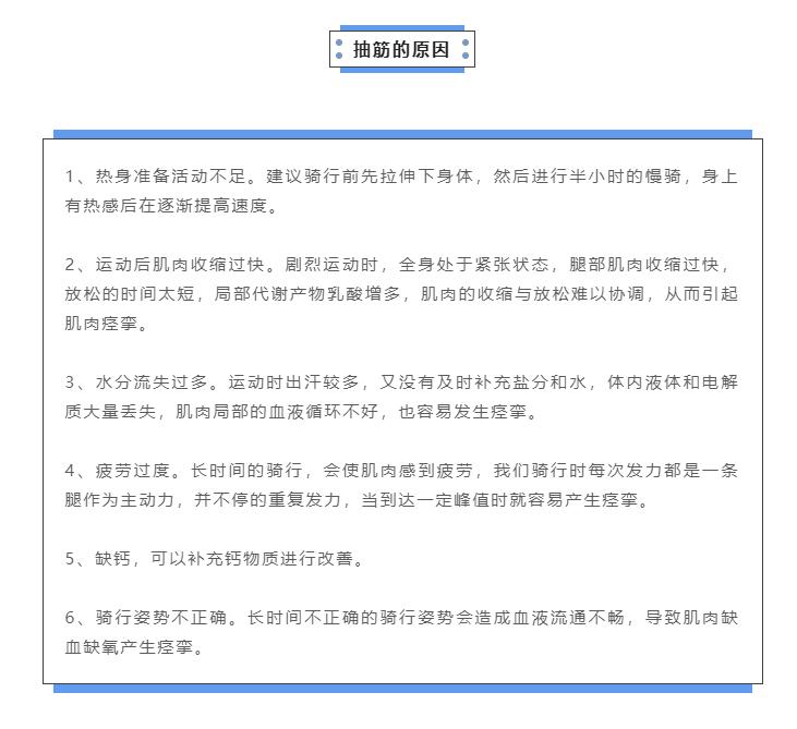 骑车大腿抽筋是什么症状,骑车抽筋怎么拉伸