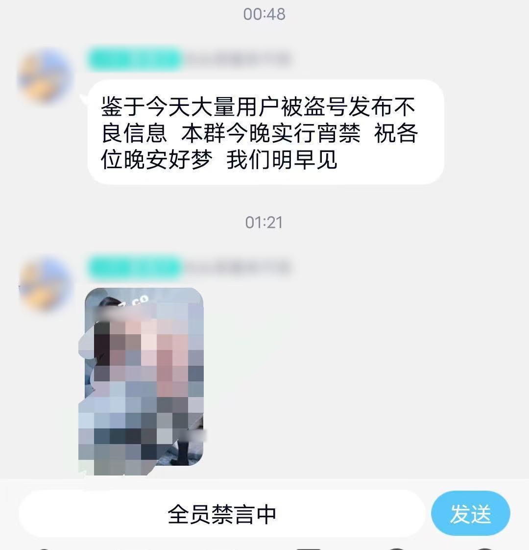 qq号被盗乱发信息内容,qq号被盗好友被群发