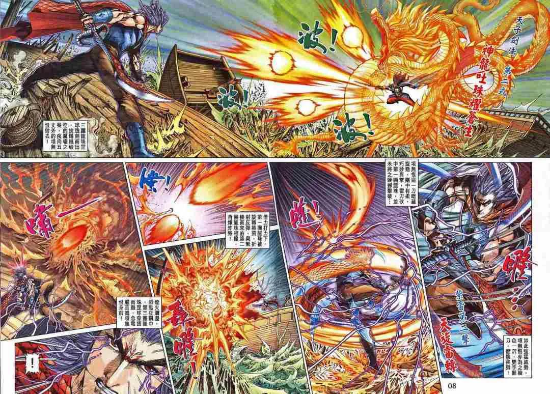 港漫天子剑,港漫顶级剑法