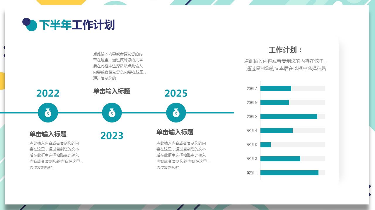 2022年中总结及下半年工作计划ppt,半年工作总结ppt及下半年工作思路