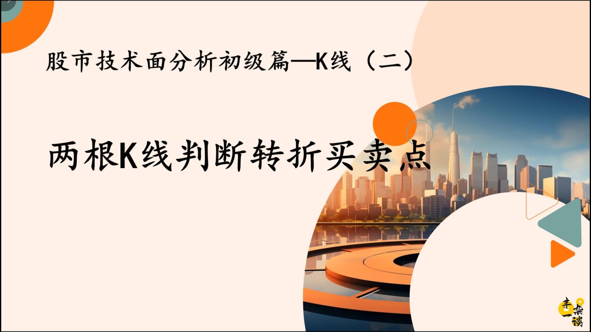 两根k线判断转折方法,技术面分析反弹