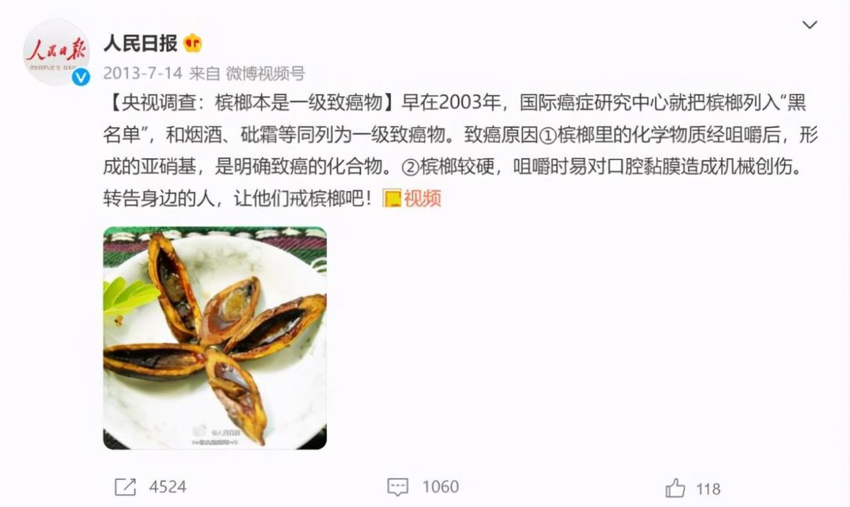 槟榔加烟的危害性多大,一颗槟榔的危害等于多少烟