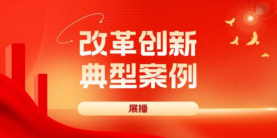 改革创新的妇联行动,青岛市妇联改革创新典型案例展播