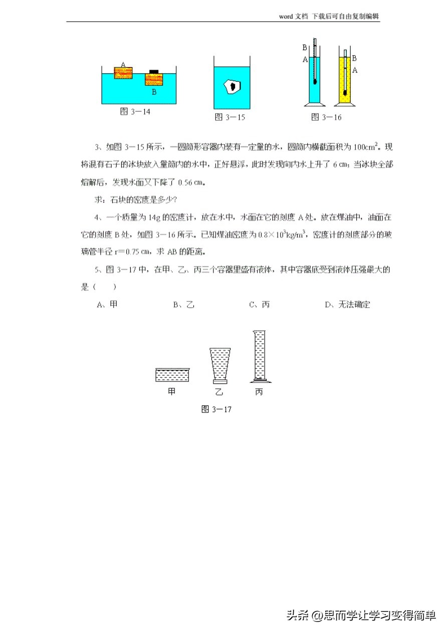 初中物理解题方法大全及技巧,初中物理解题技巧大全及解析