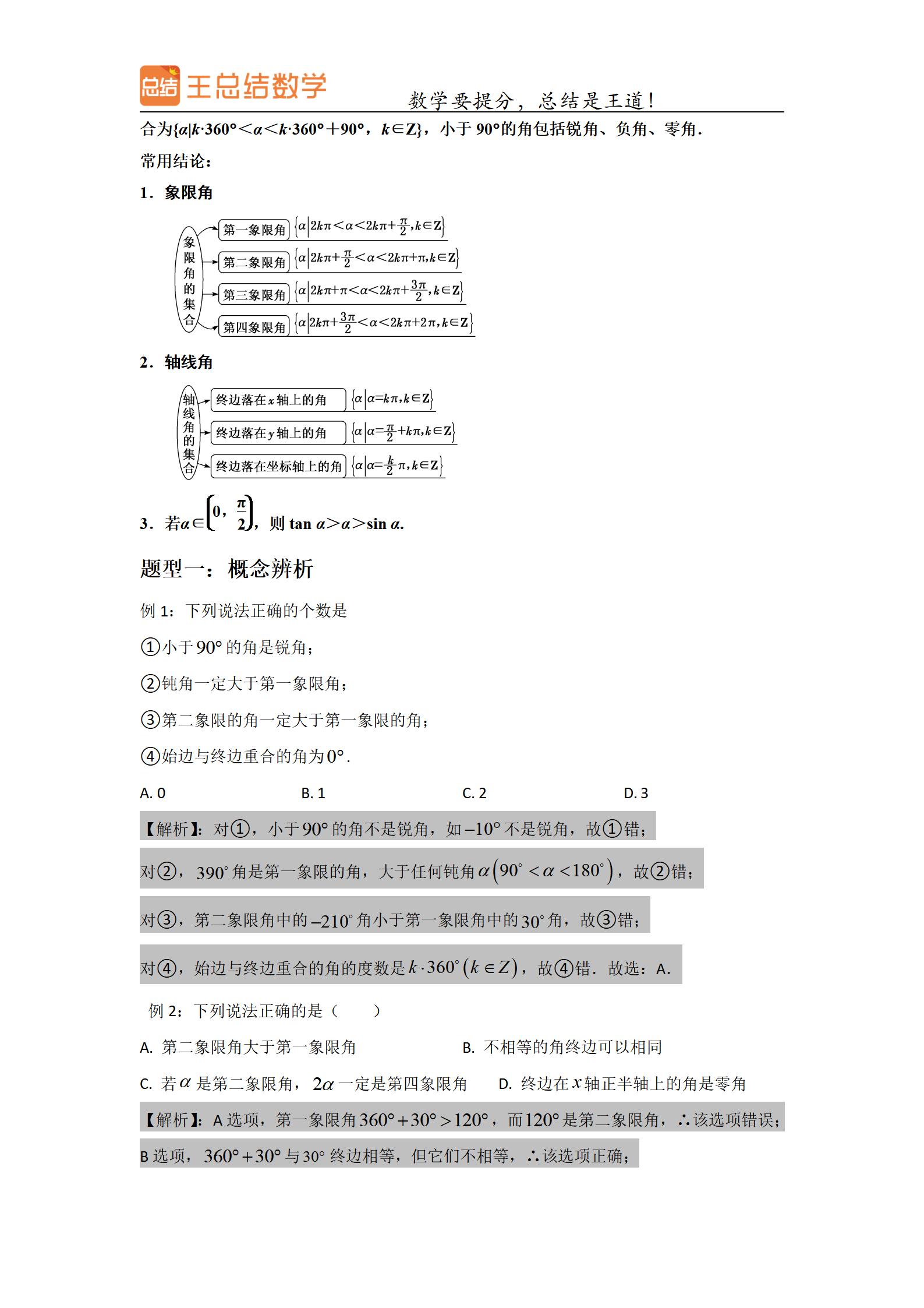 高中数学三角函数一题多解专题,三角函数高中数学重点难点题